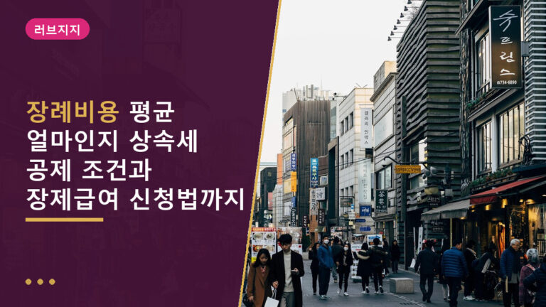 장례비용