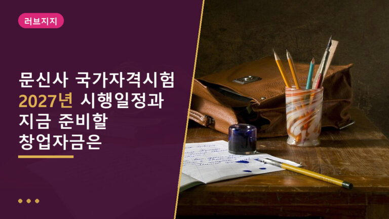 문신사 국가자격시험