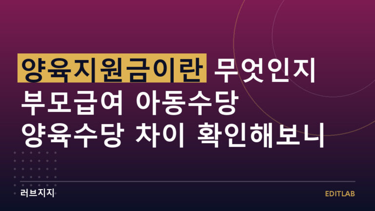 양육지원금