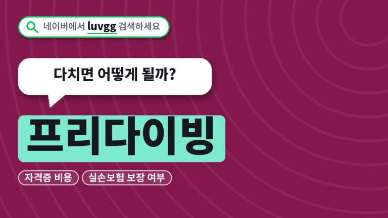프리다이빙