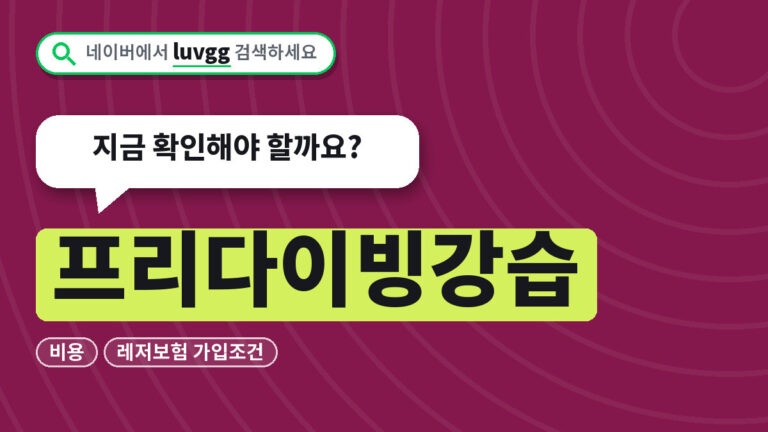 프리다이빙강습