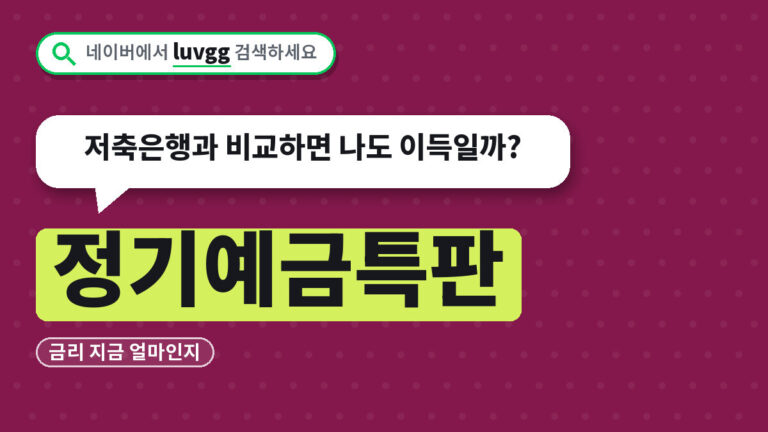 정기예금특판