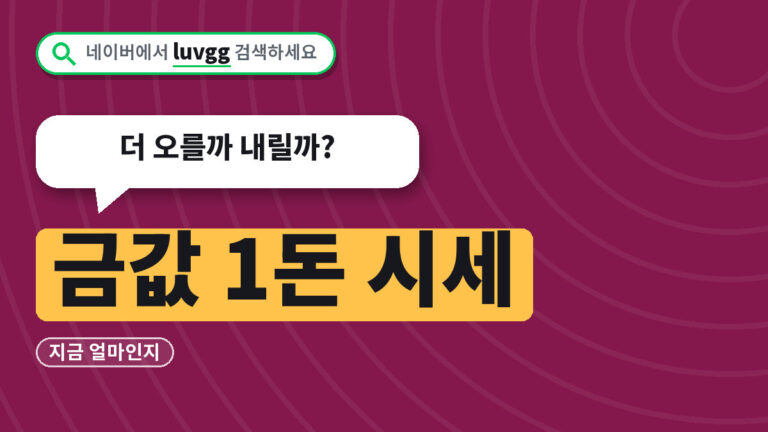 금값 1돈 시세