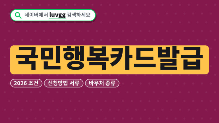 국민행복카드발급