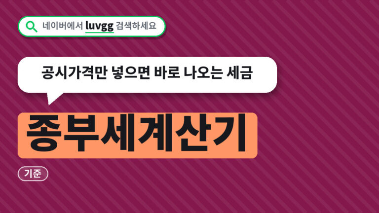 종부세계산기