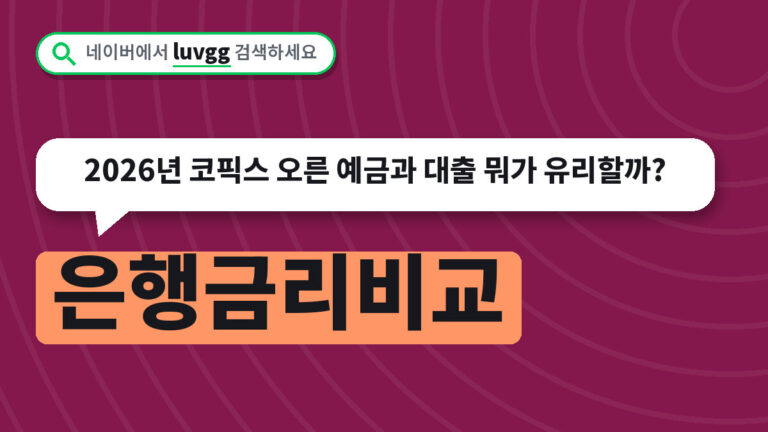 은행금리비교