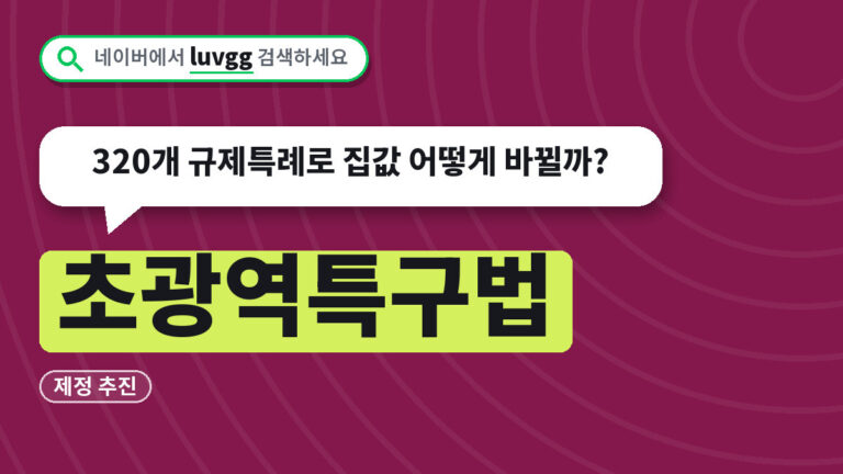 초광역특구법
