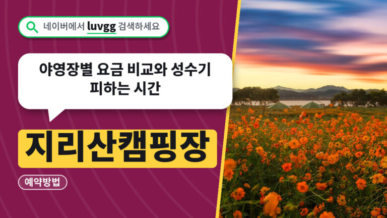지리산캠핑장