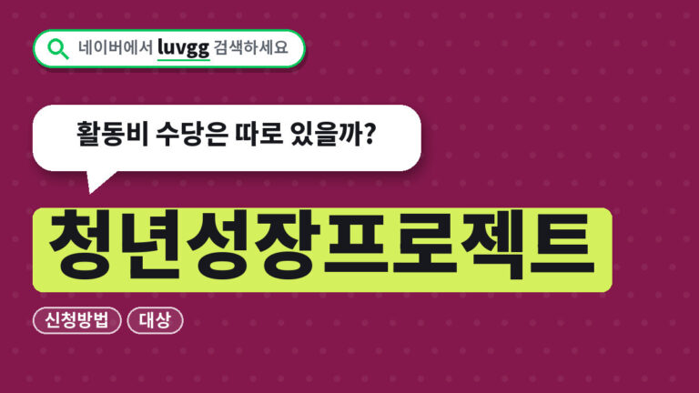 청년성장프로젝트