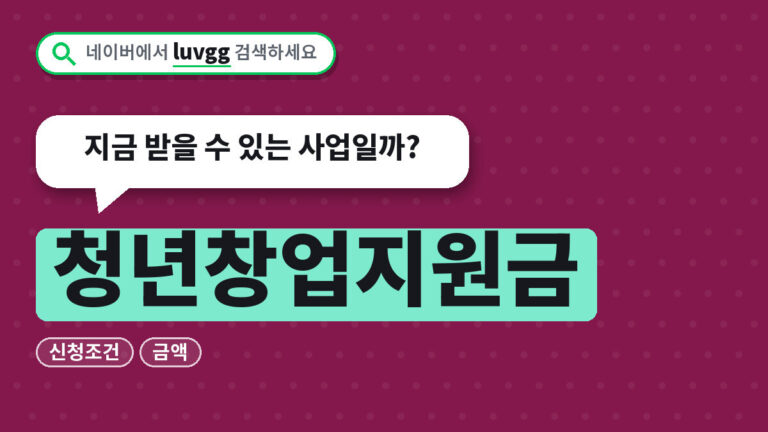 청년창업지원금