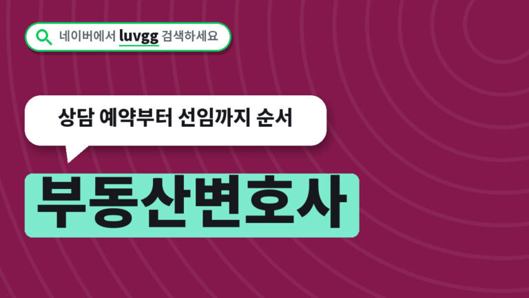 부동산변호사