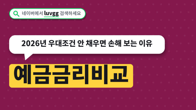 예금금리비교