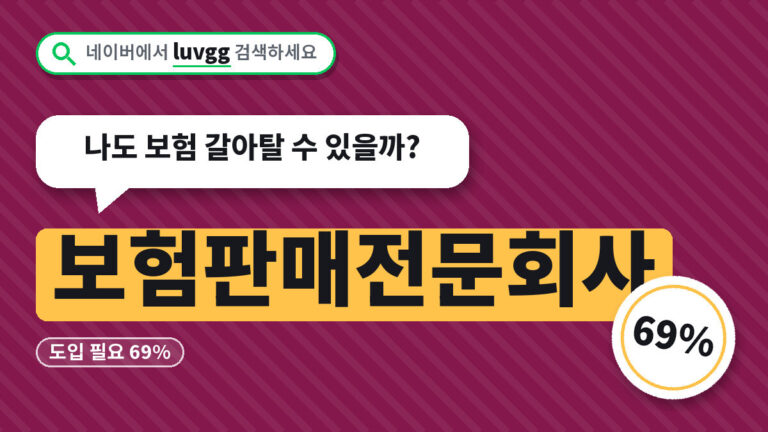 보험판매전문회사