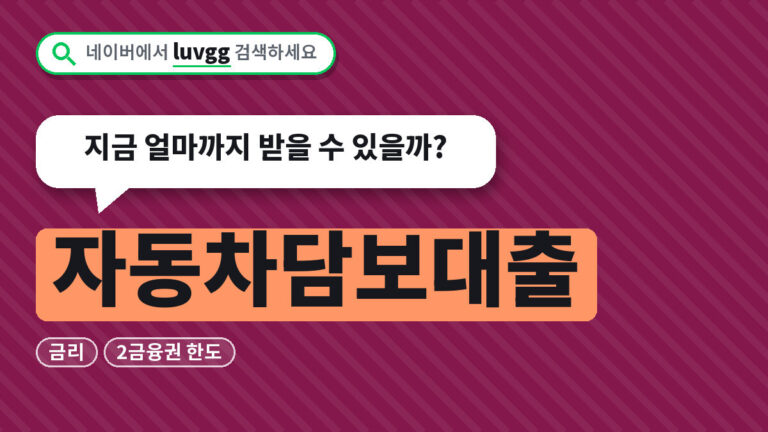 자동차담보대출