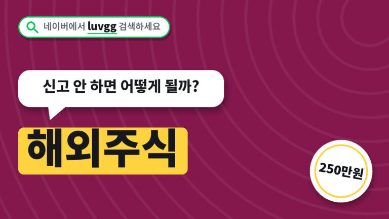 해외주식