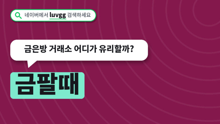 금팔때