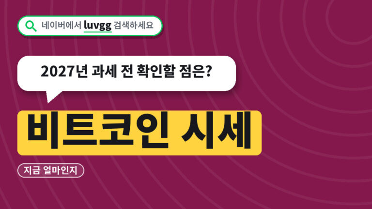 비트코인 시세