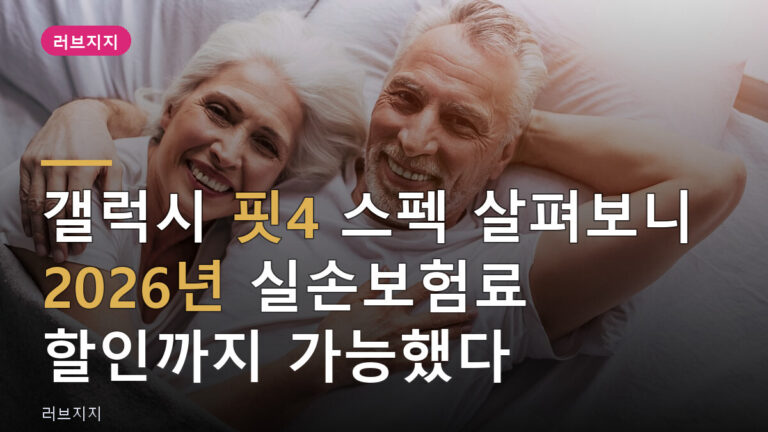 갤럭시 핏4 스펙