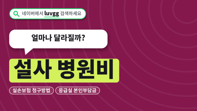 설사 병원비