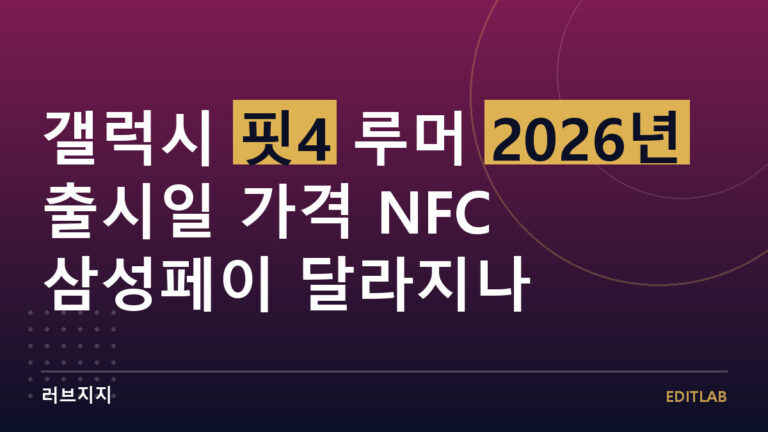 갤럭시 핏4 루머