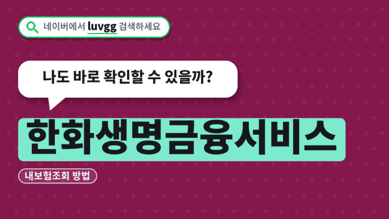 한화생명금융서비스