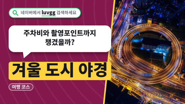 겨울 도시 야경