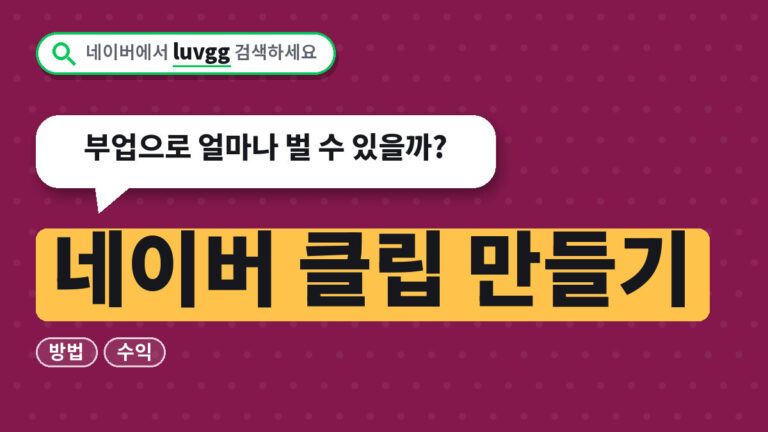 네이버 클립 만들기
