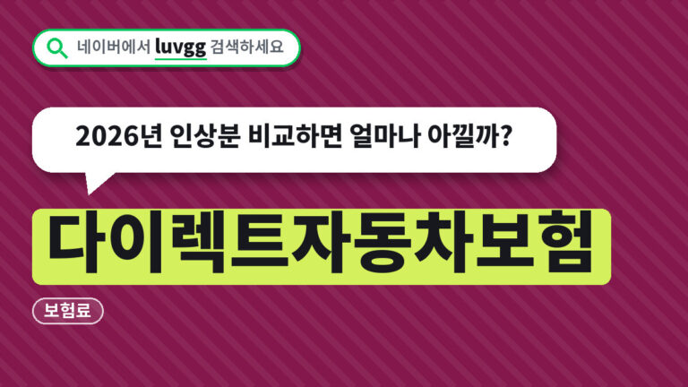 다이렉트자동차보험