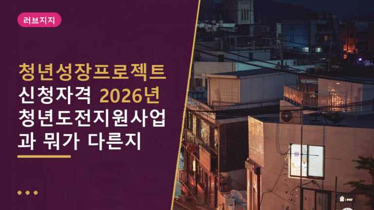 청년성장프로젝트