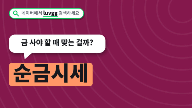 순금시세