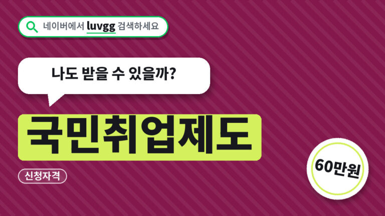 국민취업제도