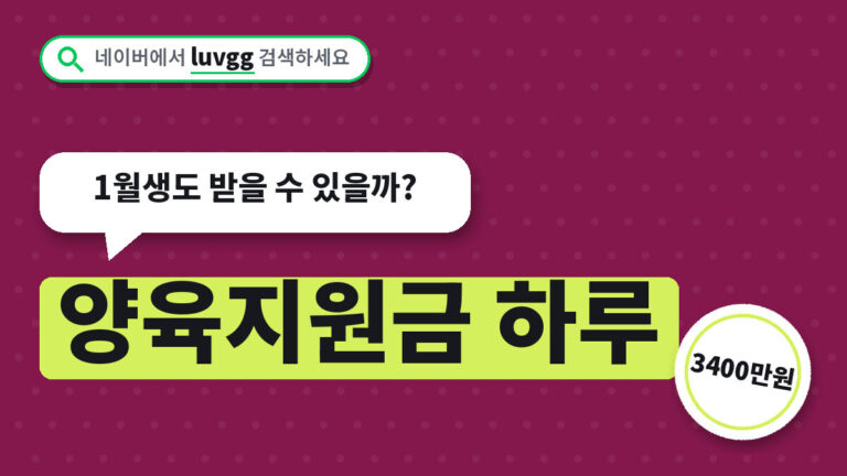 양육지원금 격차
