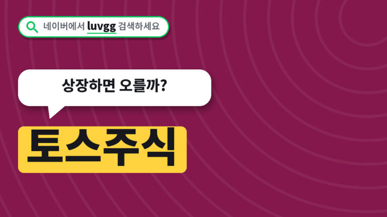 토스주식