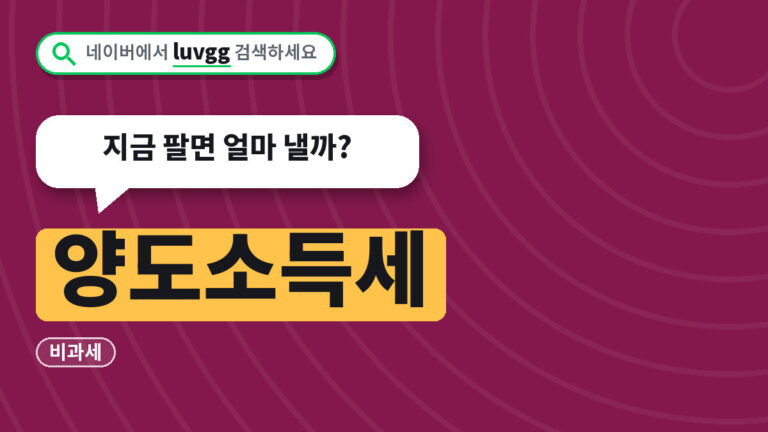 양도소득세