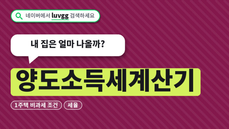 양도소득세계산기