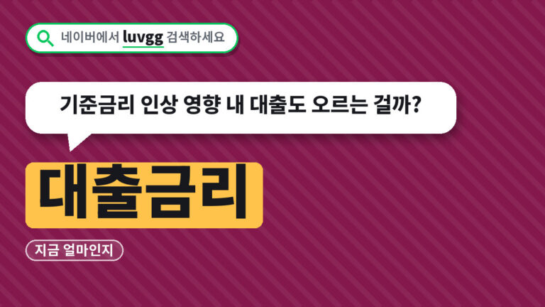 대출금리