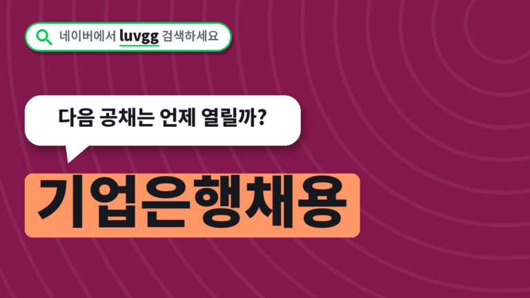 기업은행채용