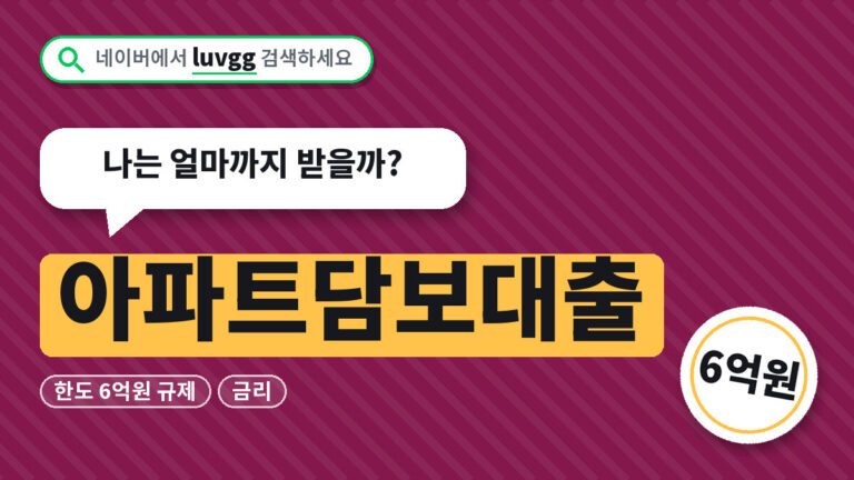 아파트담보대출