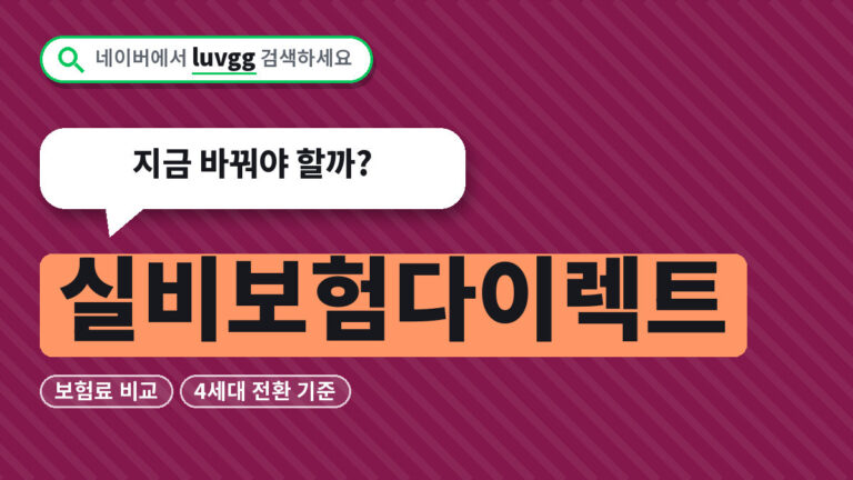 실비보험다이렉트
